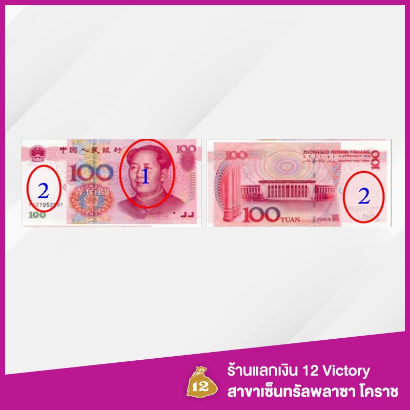 วิธีเช็คแบงค์ปลอม - แลกเงินโคราช บุรีรัมย์ ชัยภูมิ แลกเงินยูโร